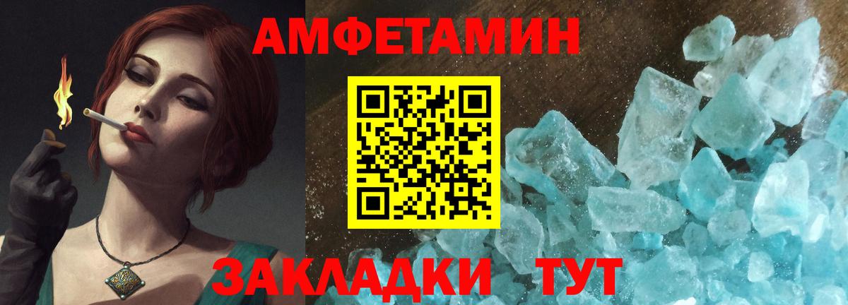 Амфетамин Premium Лысьва