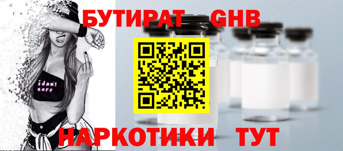 Бутират BDO Лысьва