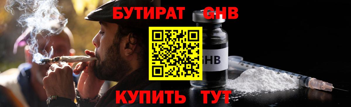 Бутират оксибутират  Вход с VPN  Лысьва 