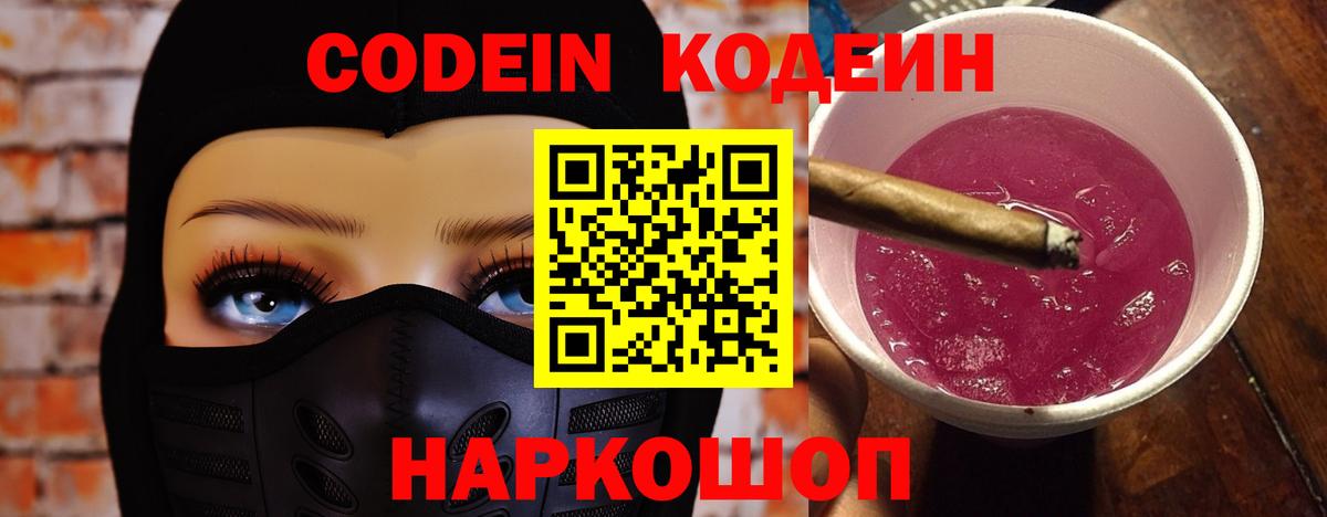 Кодеин напиток Lean (лин)  Вход с VPN  где найти наркотики  Лысьва  Кодеиновый сироп Lean напиток Lean (лин) 