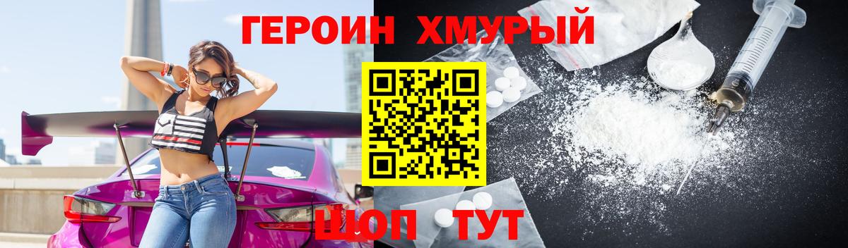 Героин  ГЕРОИН герыч  Вход с VPN  Лысьва 